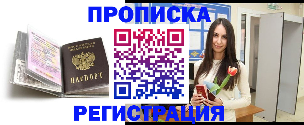 прописка штамп в Березниках